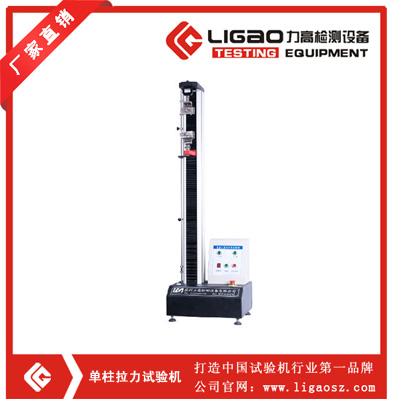 单柱拉力试验机