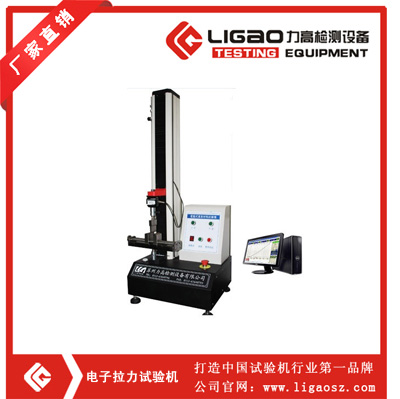 电子拉力试验机