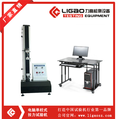 单柱拉力试验机